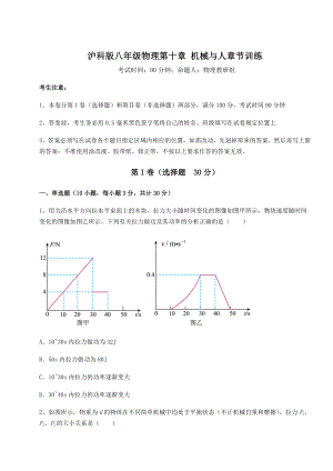 2021-2022学年最新沪科版八年级物理第十章-机械与人章节训练试题(含答案解析).docx