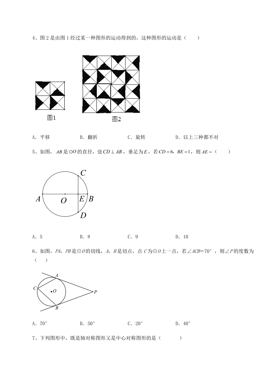 2021-2022学年度强化训练沪科版九年级数学下册第24章圆重点解析试卷(精选含详解).docx_第2页