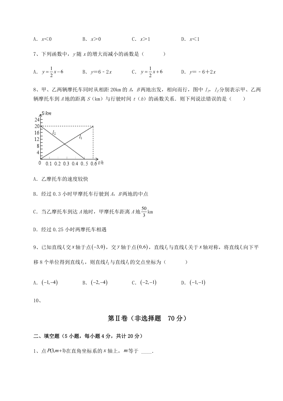 2021-2022学年度京改版八年级数学下册第十四章一次函数同步测试试题.docx_第2页