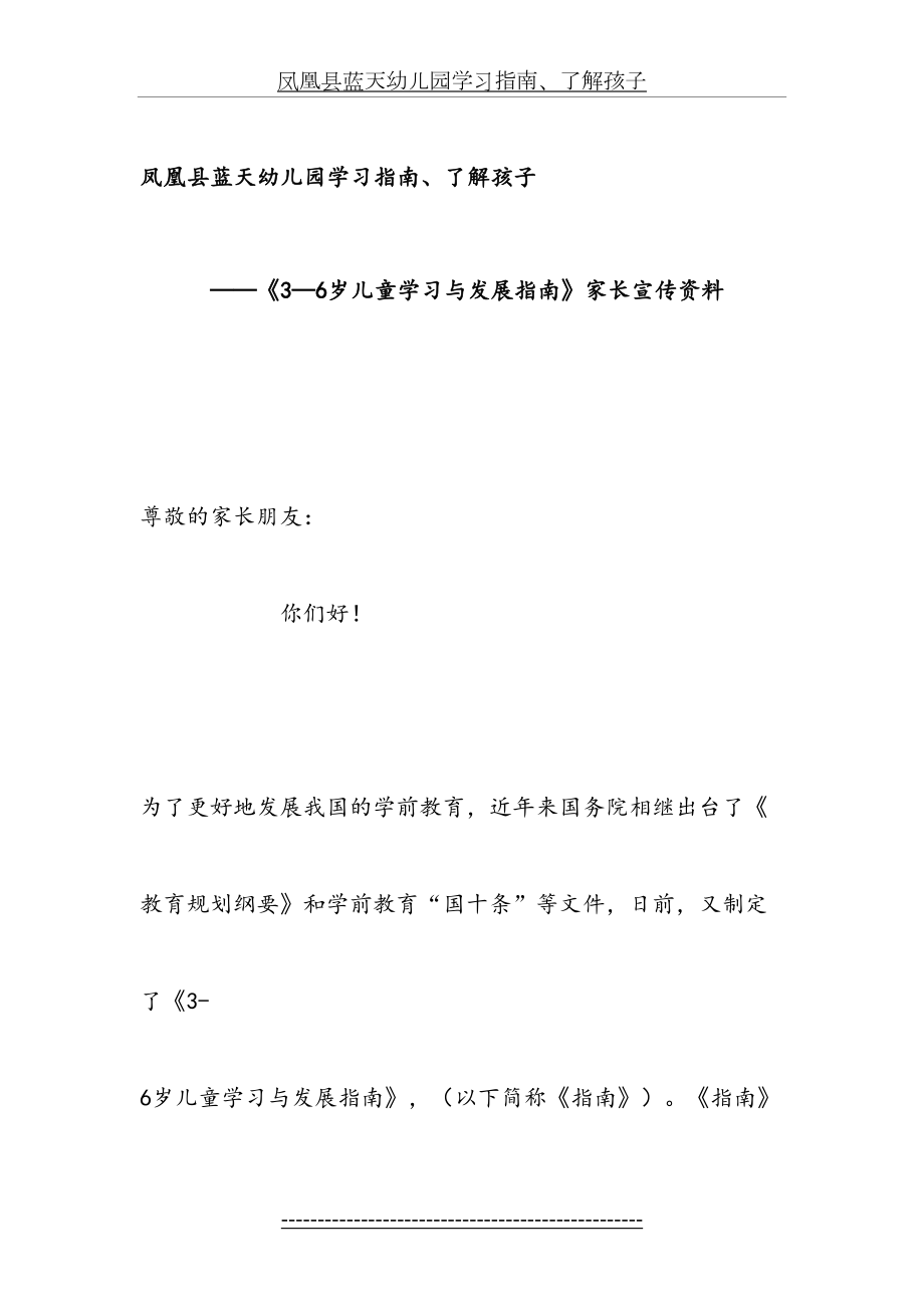 《3—6岁儿童学习与发展指南》家长宣传资料.doc_第2页