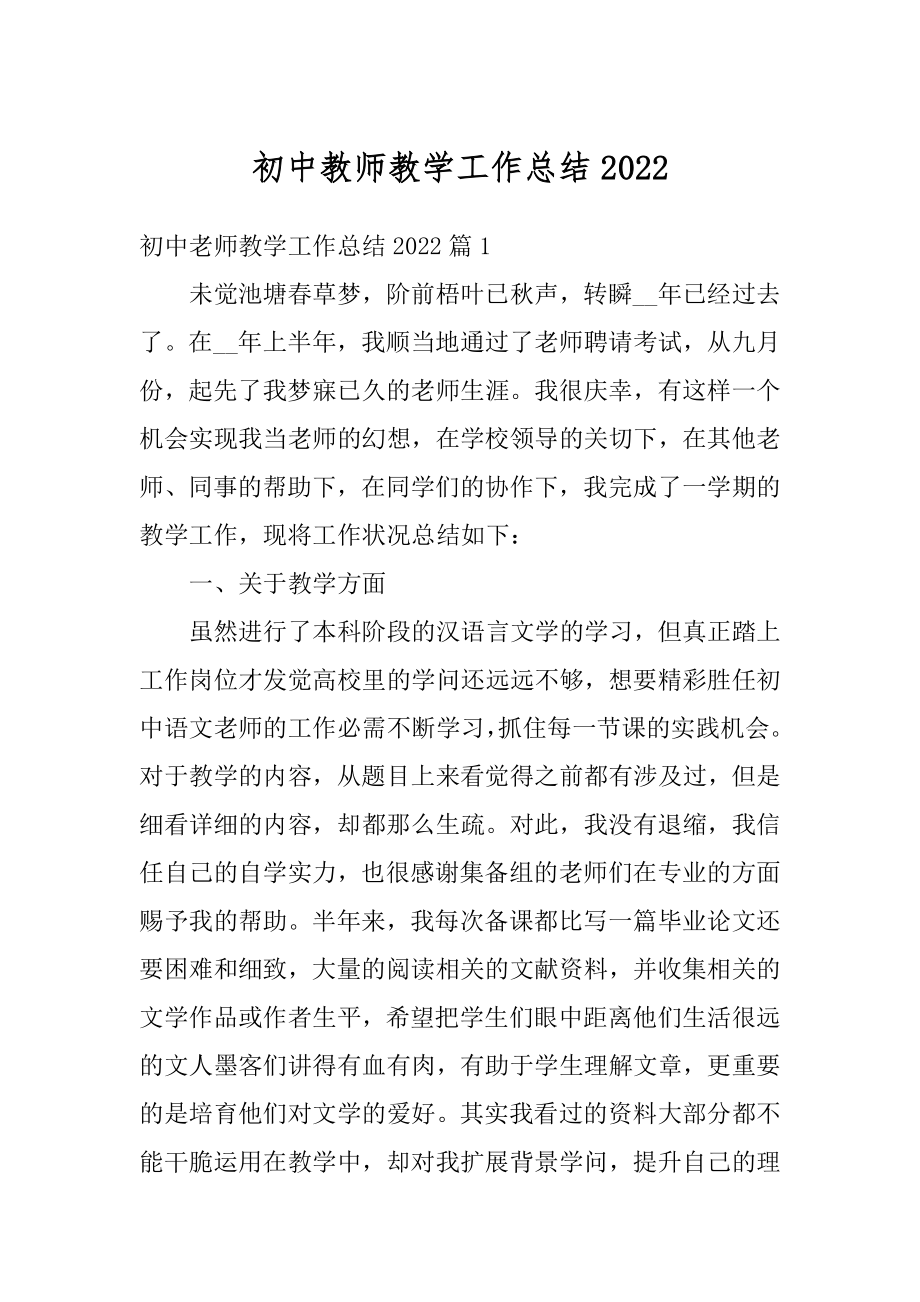 初中教师教学工作总结汇编.docx_第1页