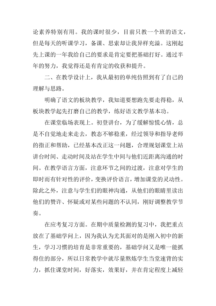 初中教师教学工作总结汇编.docx_第2页