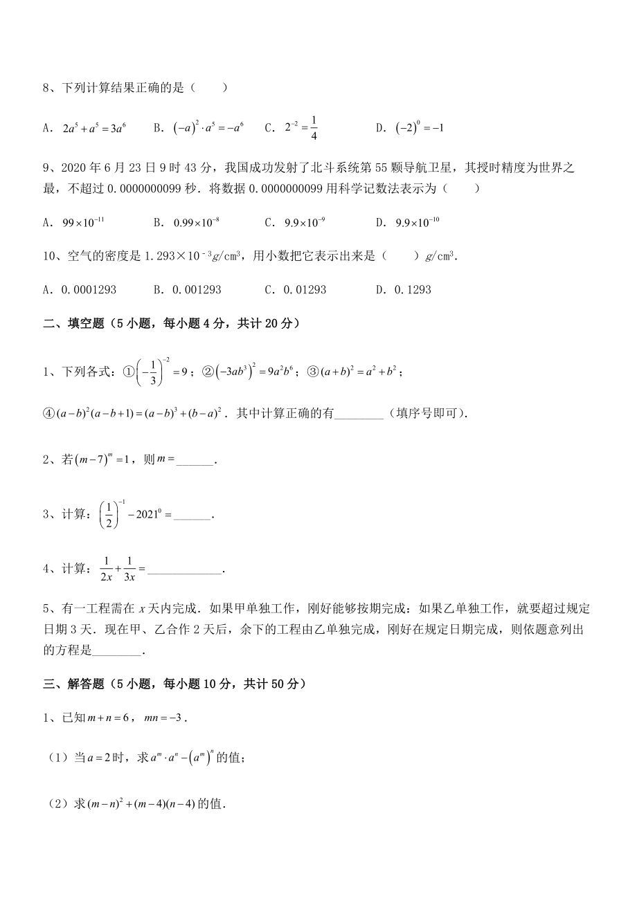 2022中考特训：浙教版初中数学七年级下册第五章分式同步训练试卷(含答案解析).docx_第2页