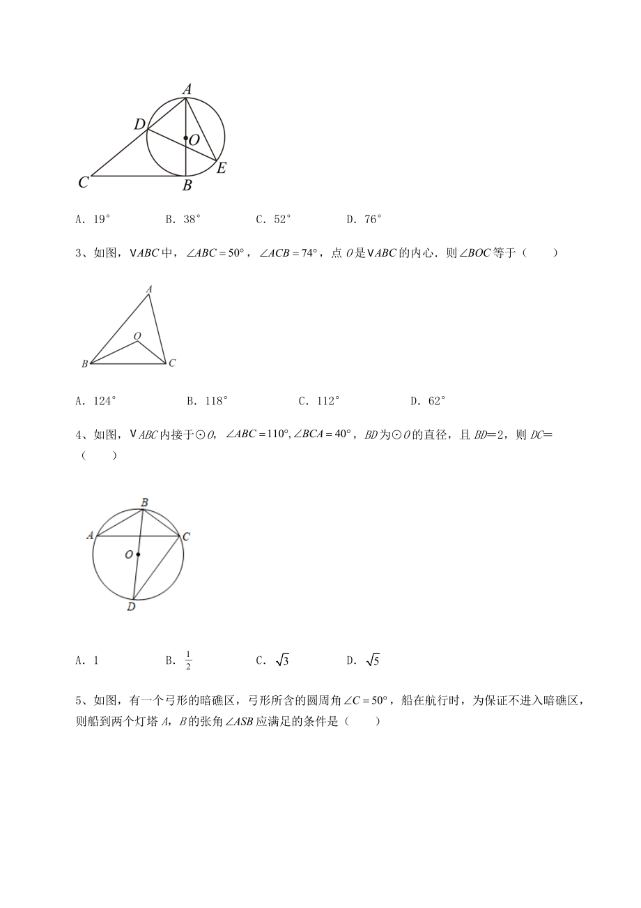 2022年北师大版九年级数学下册第三章-圆同步测评试卷(无超纲).docx_第2页