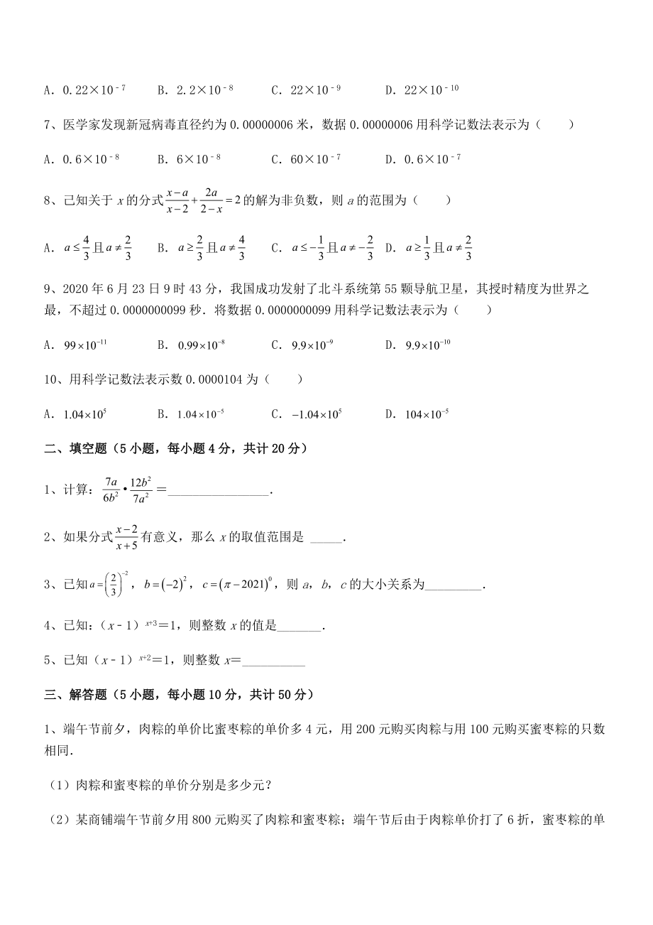 2021-2022学年浙教版初中数学七年级下册第五章分式章节测评试卷(精选).docx_第2页