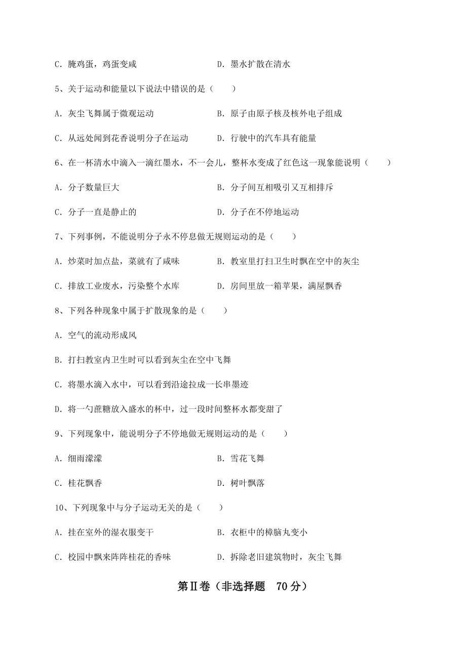 2021-2022学年沪科版八年级物理第十一章-小粒子与大宇宙定向测试试题(含解析).docx_第2页