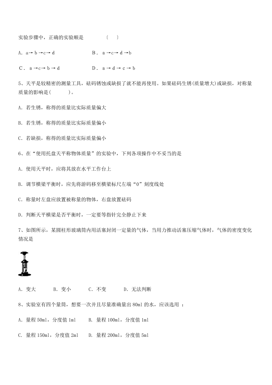 2021年最新省石家庄市42中八年级物理上册第六章质量与密度专题练习(人教含答案).docx_第2页