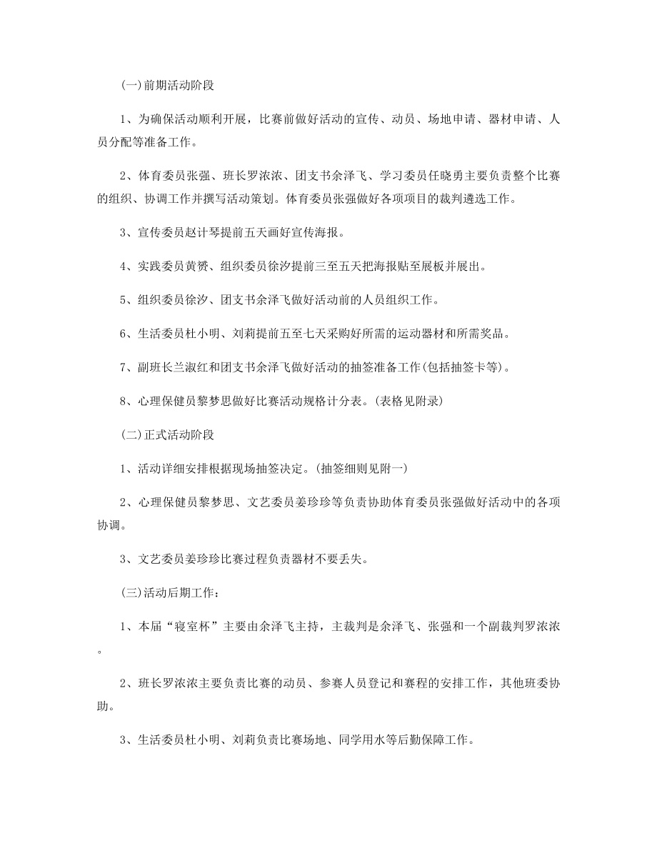 2021游戏策划方案精选.docx_第2页