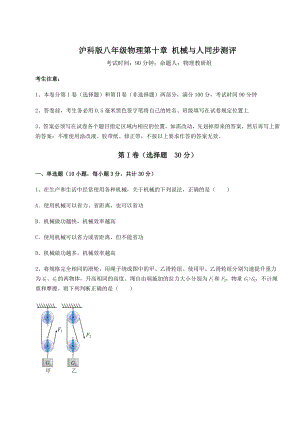 2021-2022学年基础强化沪科版八年级物理第十章-机械与人同步测评练习题(含详解).docx