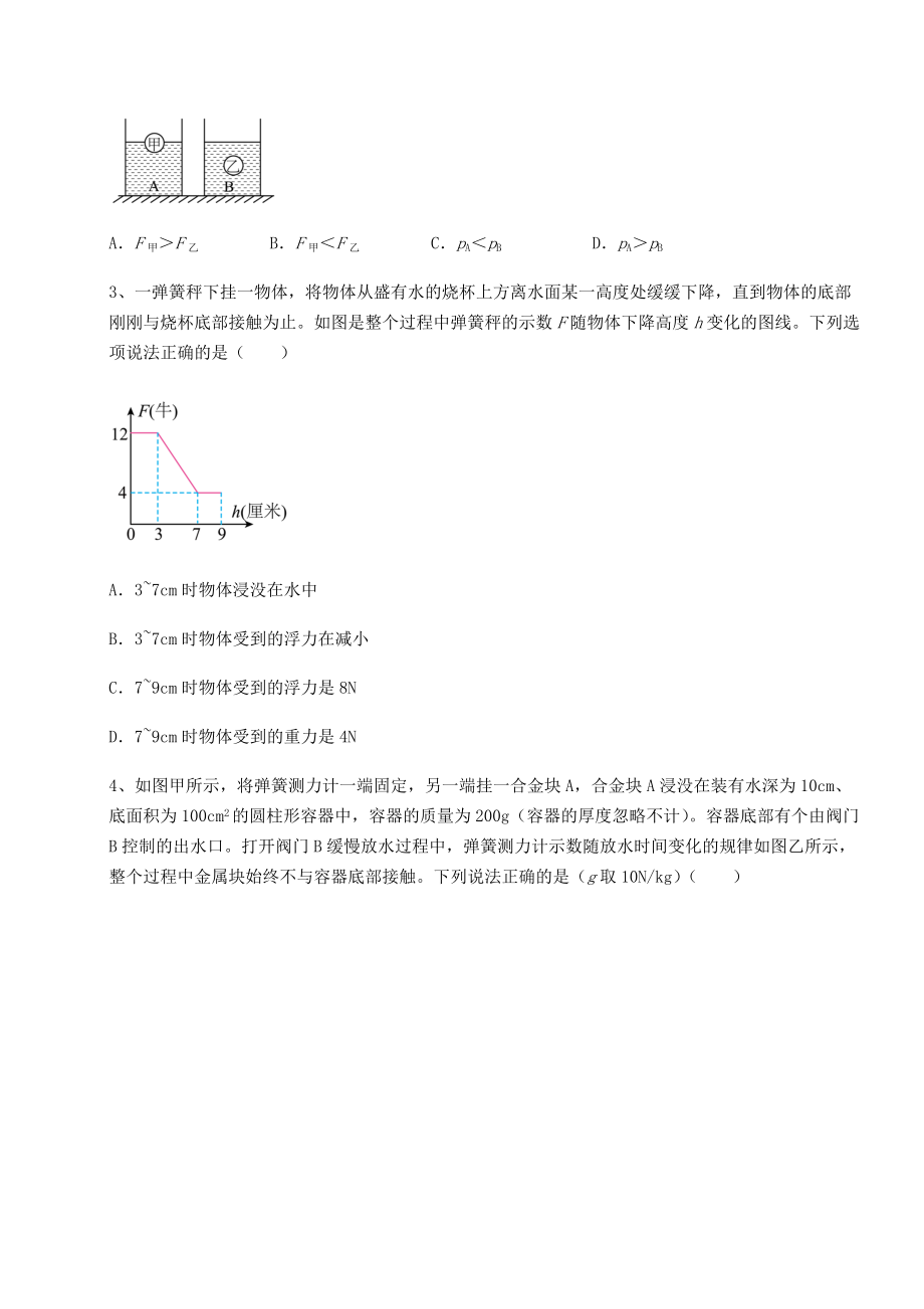 2021-2022学年沪科版八年级物理第九章-浮力章节练习试卷(无超纲).docx_第2页