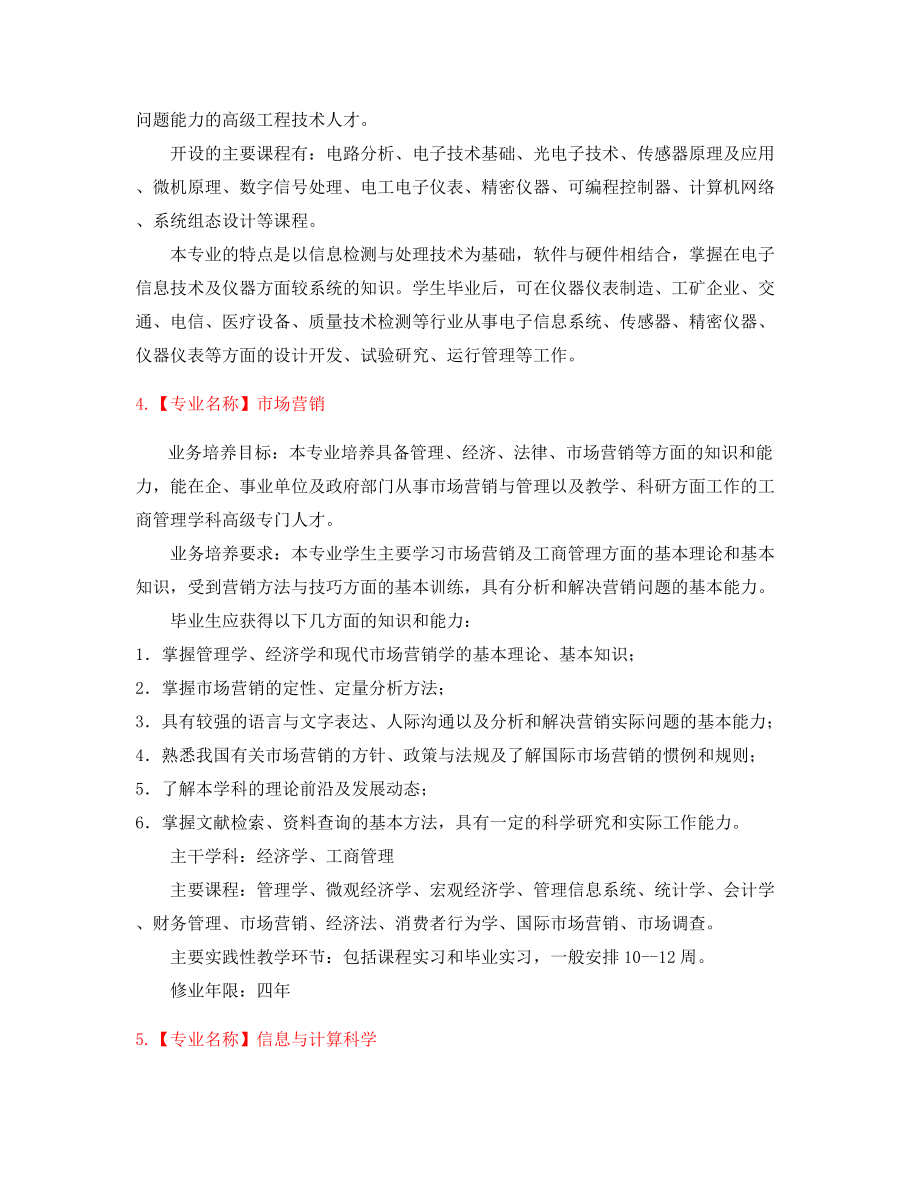 2022年大学本科热门专业课程及就业方向.docx_第2页