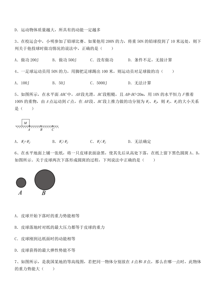 2022年人教版八年级物理下册第十一章-功和机械能章节测试试题(名师精选).docx_第2页