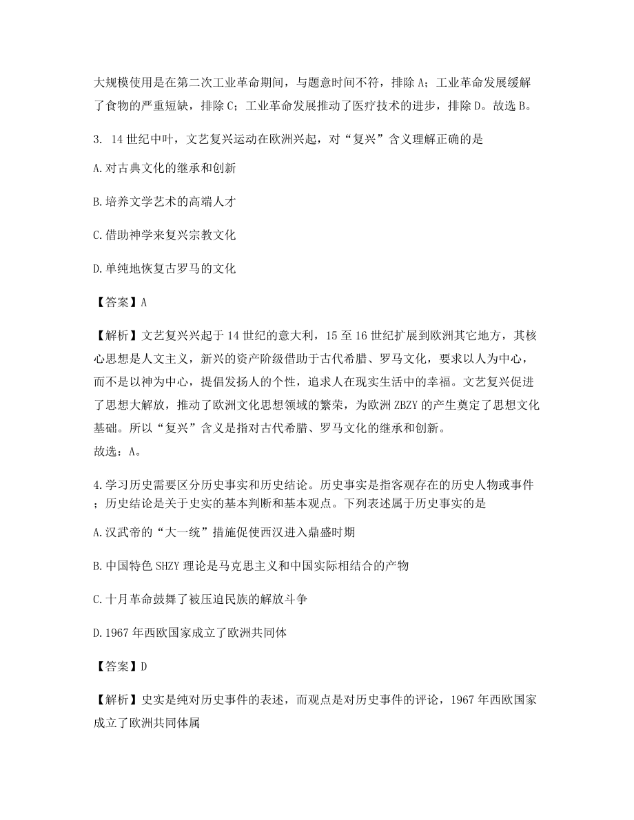 2021年中考历史历年真题选择题(含习题答案解析).docx_第2页