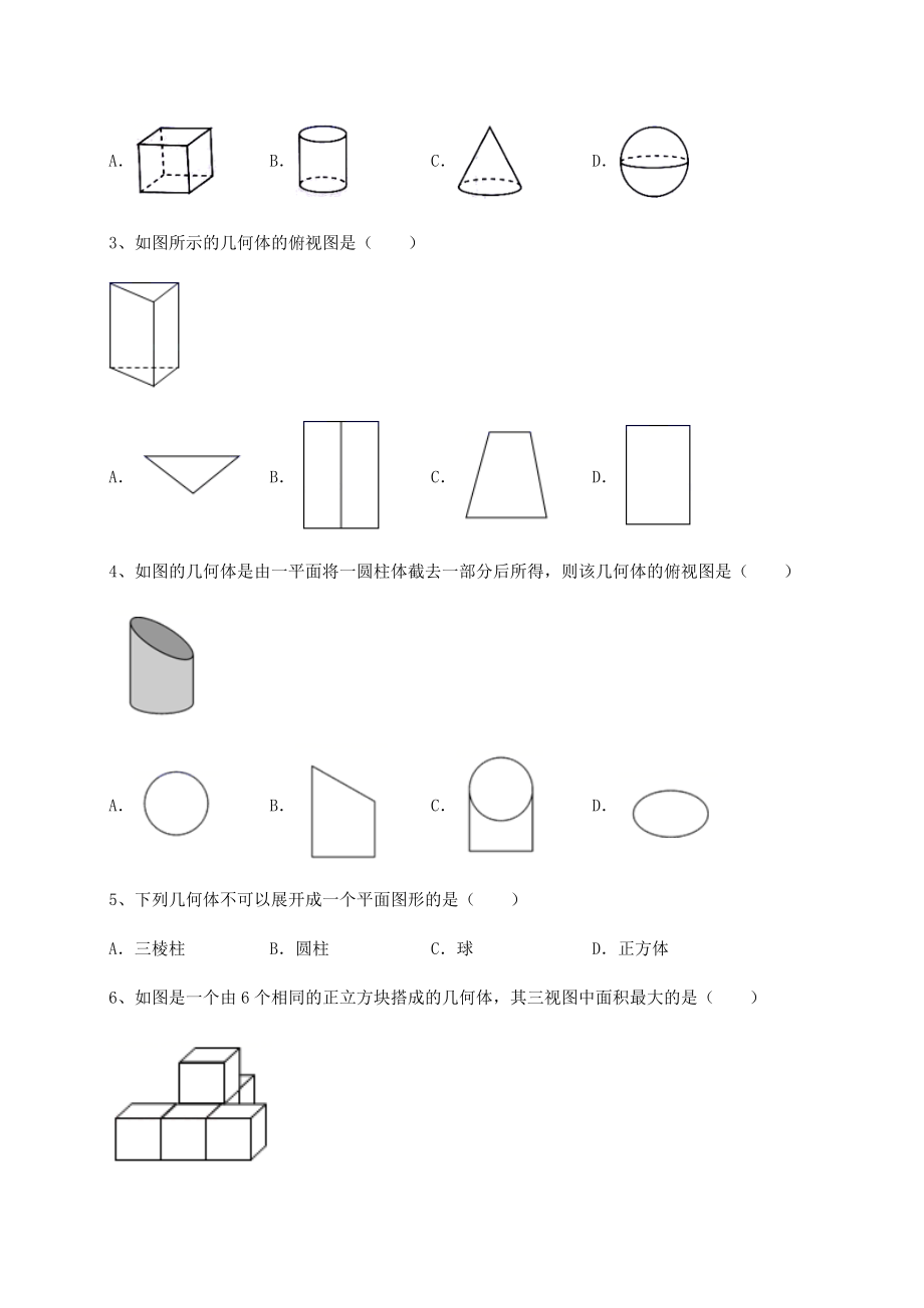 2022年强化训练沪教版(上海)六年级数学第二学期第八章长方体的再认识章节测试练习题(无超纲).docx_第2页