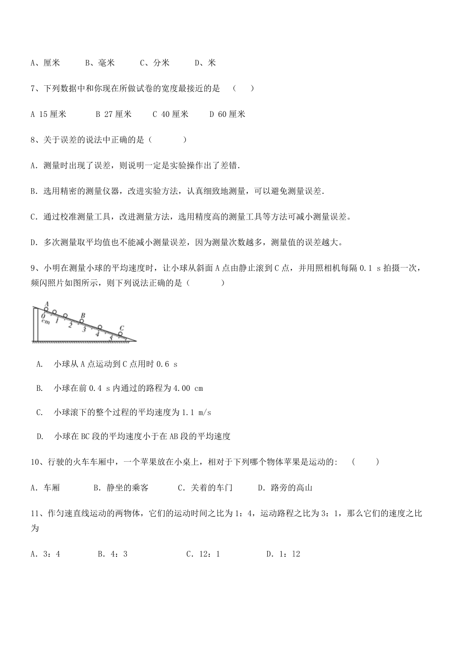 2021-2022学年重庆市巴南中学八年级物理上册第一章机械运动专项训练(人教).docx_第2页