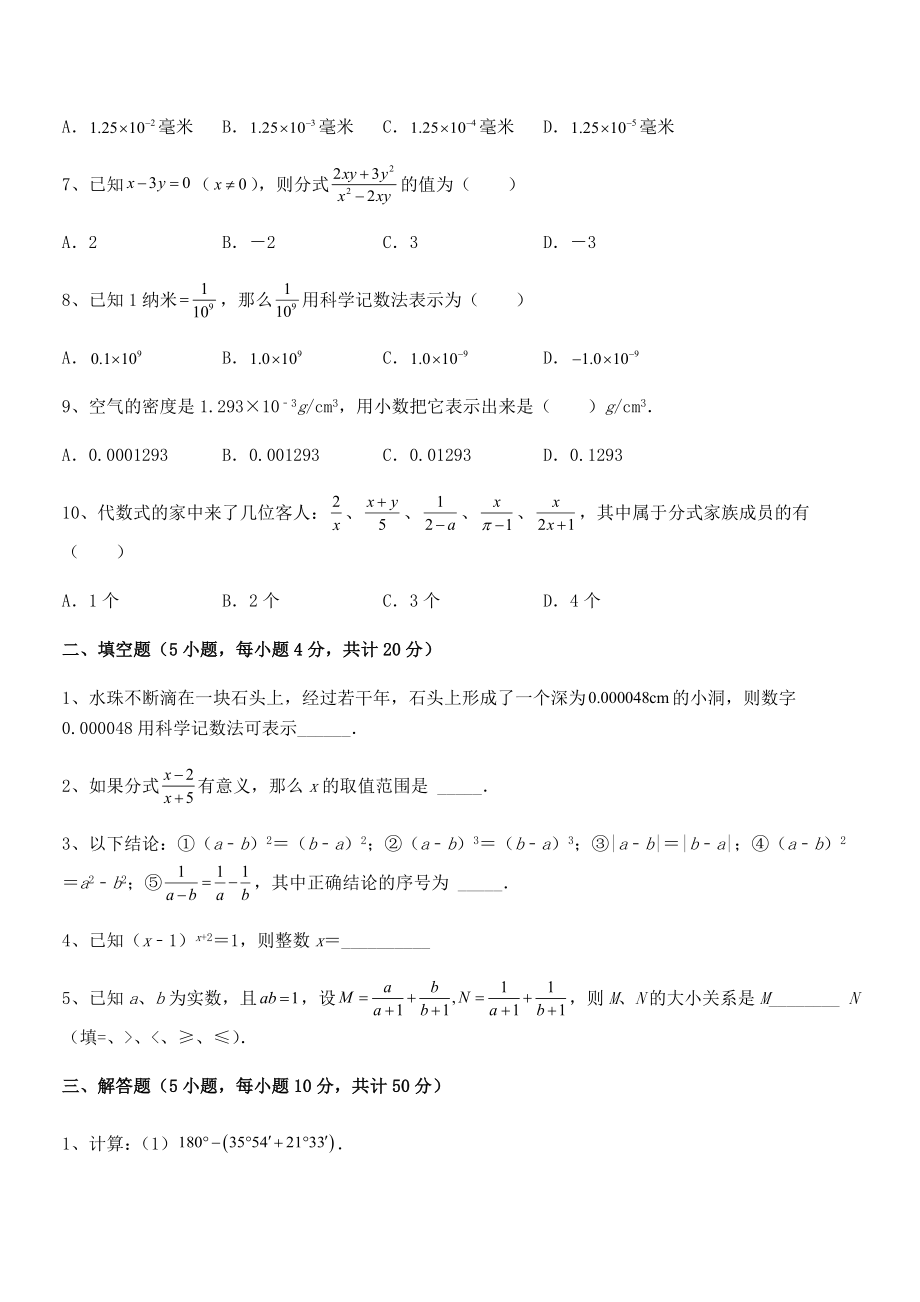 2021-2022学年浙教版初中数学七年级下册第五章分式同步训练练习题(无超纲).docx_第2页