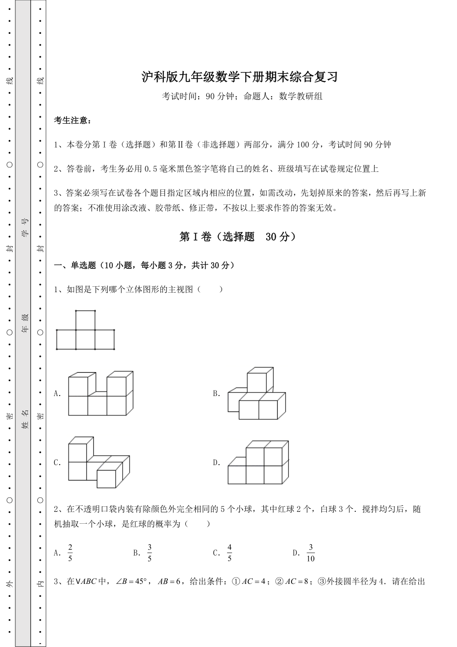 2021-2022学年度强化训练沪科版九年级数学下册期末综合复习(含答案详解).docx_第1页