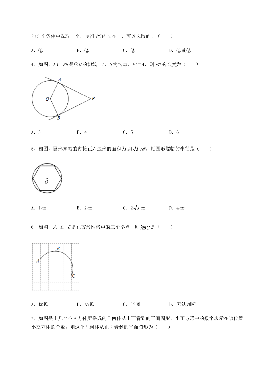 2021-2022学年度强化训练沪科版九年级数学下册期末综合复习(含答案详解).docx_第2页