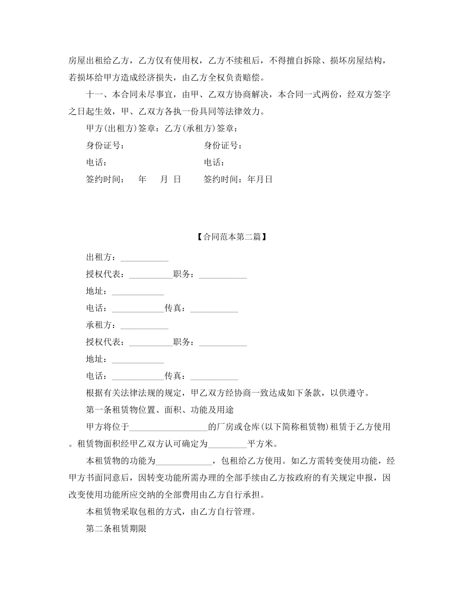 2021年厂房租赁通用协议范本多篇合集.docx_第2页