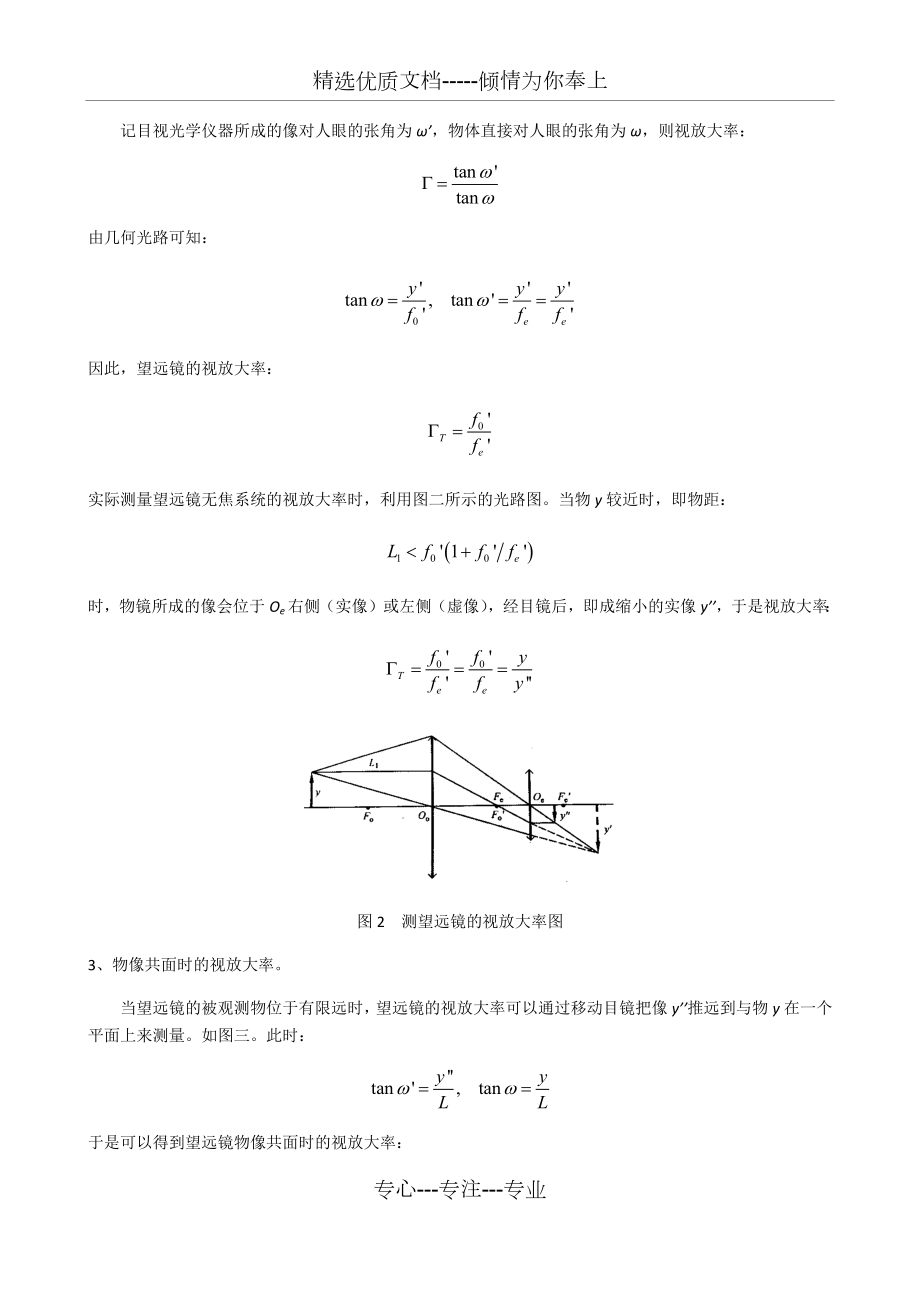 望远镜和显微镜实验报告.docx_第2页