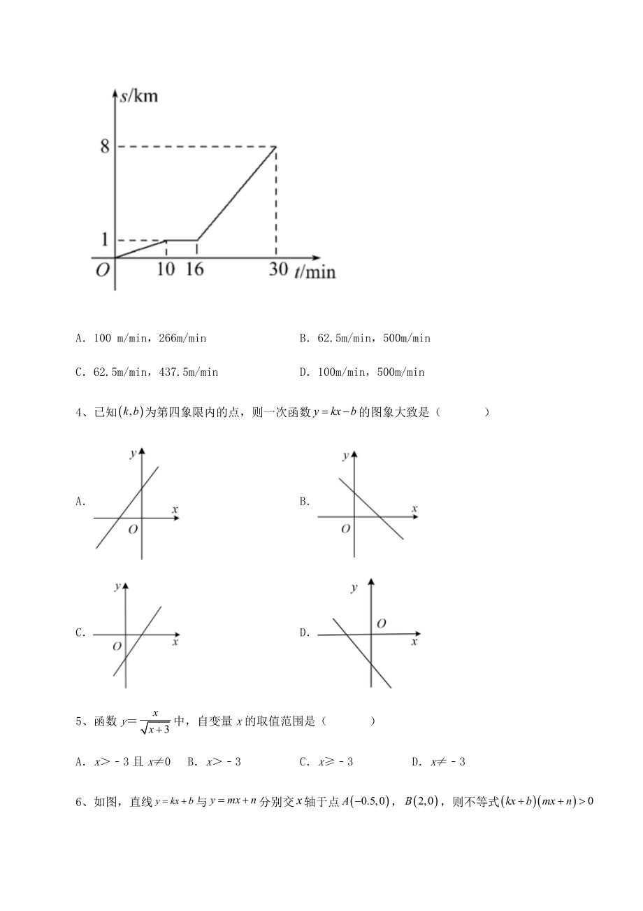 2021-2022学年最新京改版八年级数学下册第十四章一次函数专项攻克练习题(无超纲).docx_第2页