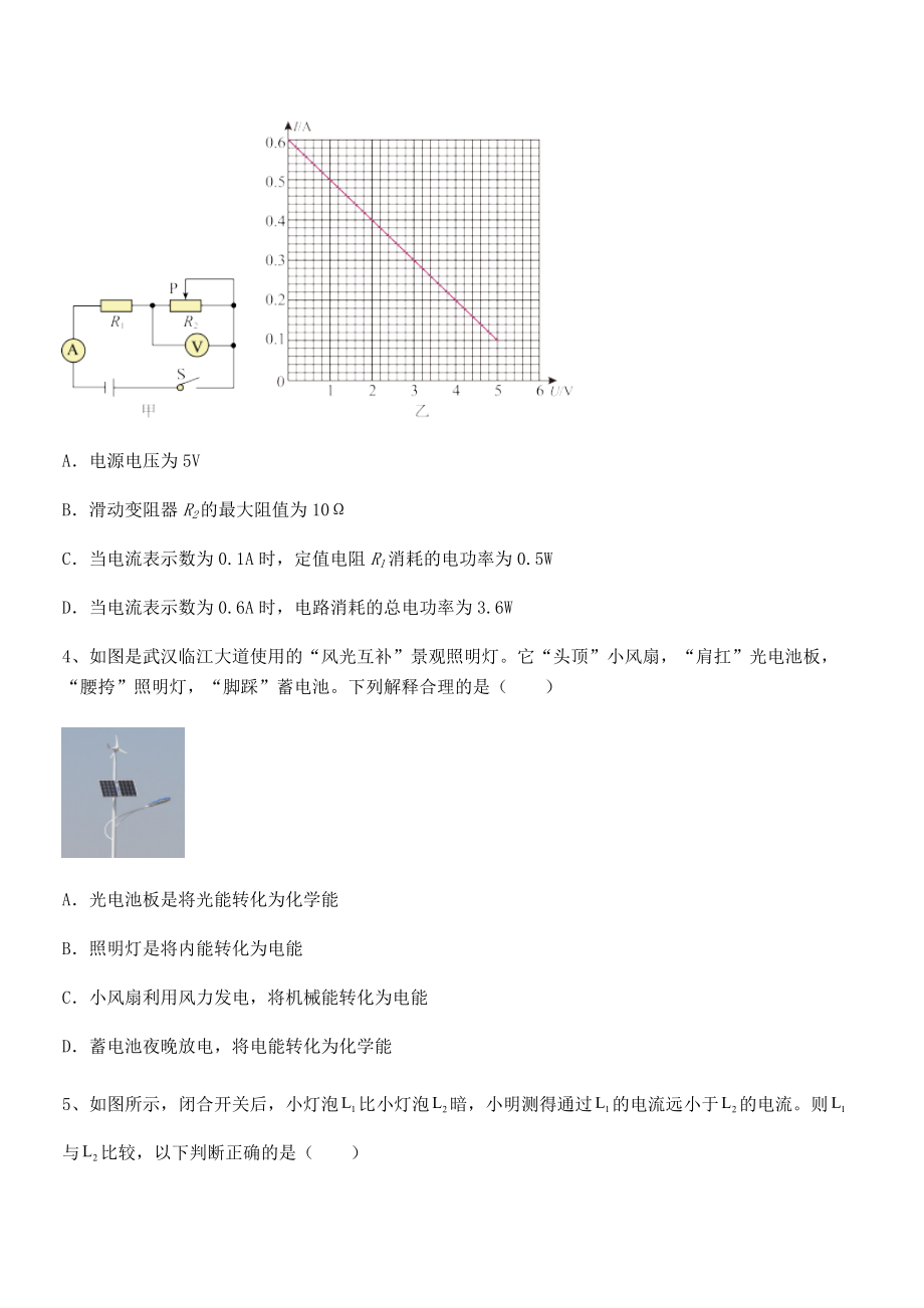 2021-2022学年苏教版九年级物理下册第十五章电功和电热综合测评试题(含答案及详细解析).docx_第2页