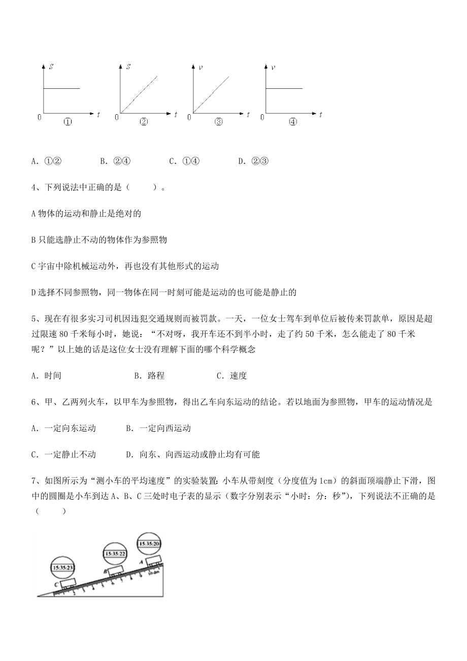 2021年最新河南郑州桐柏一中八年级物理上册第一章机械运动专题练习(人教).docx_第2页