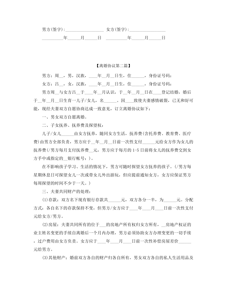 2021年最新自愿离婚协议(五篇合集).docx_第2页