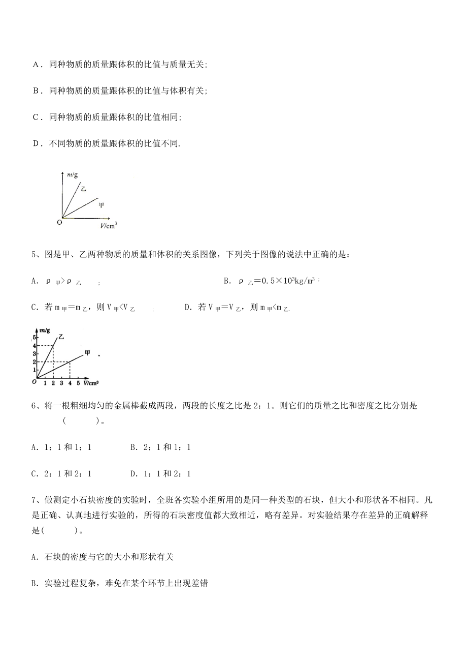 2021年南昌市第五中学实验学校八年级物理上册第六章质量与密度专题练习(人教).docx_第2页