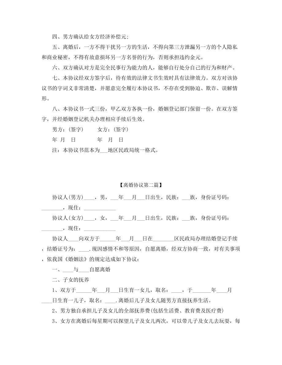 2021年最新离婚协议模板合集.docx_第2页