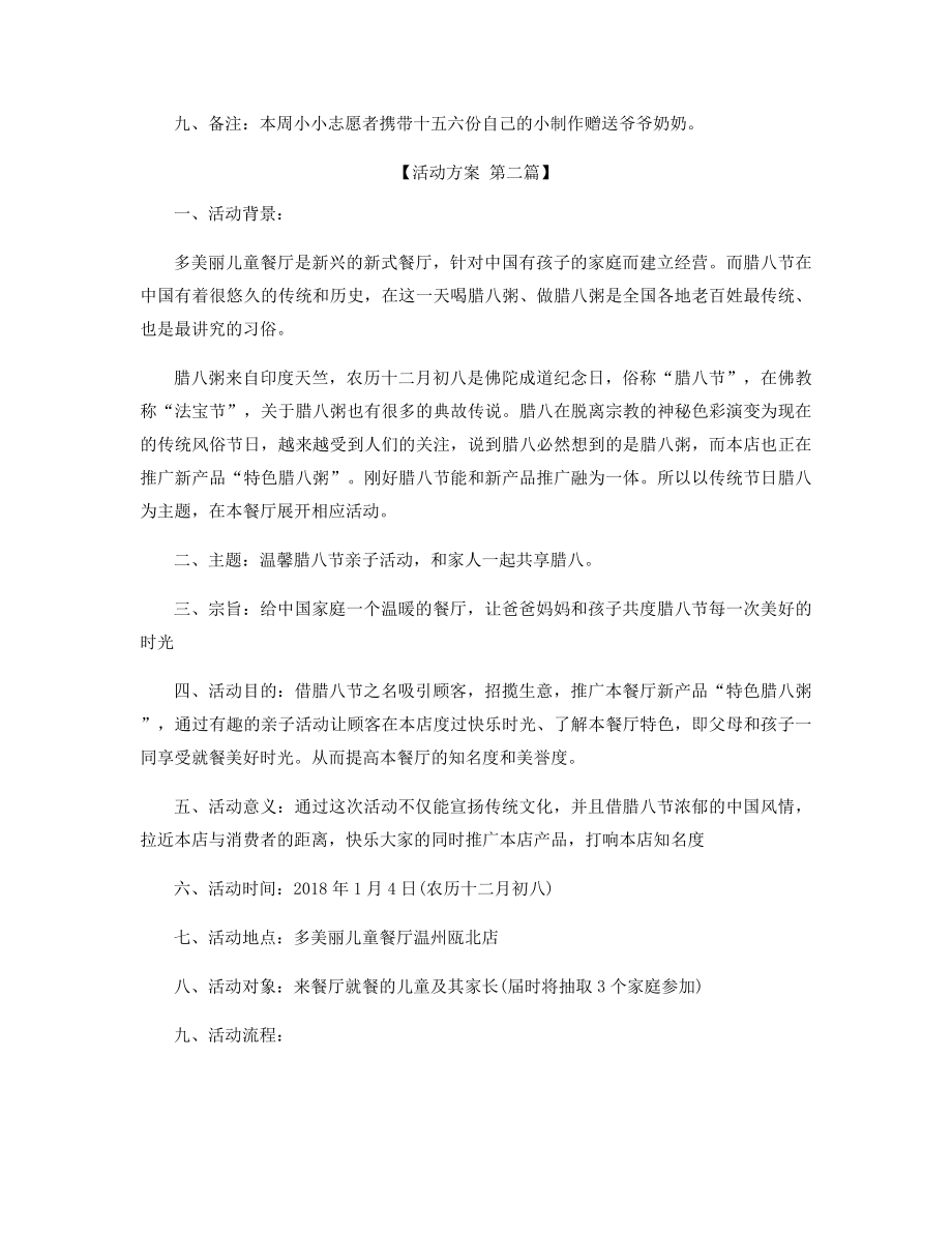 2021年腊八节活动策划方案模板精选.docx_第2页