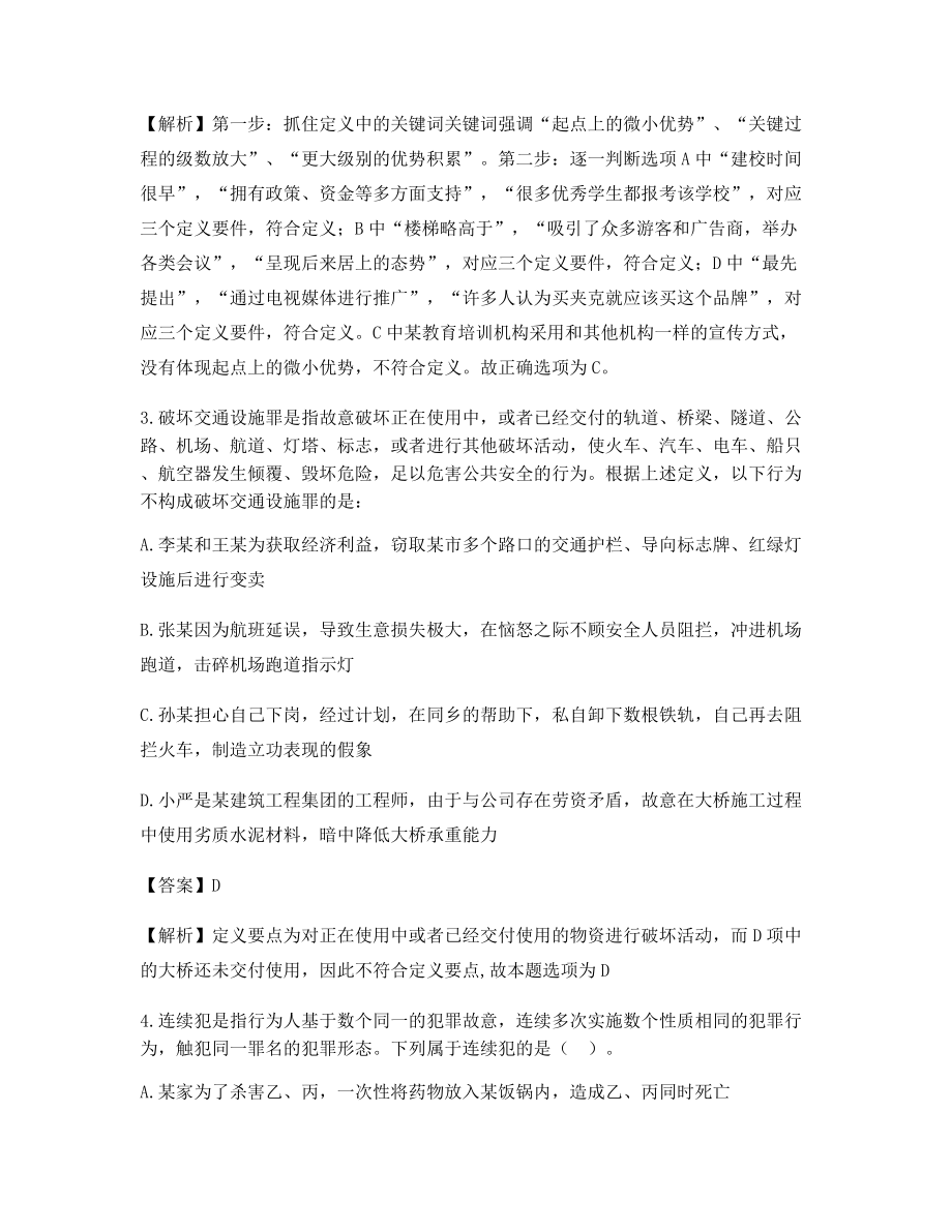 2021年【最全】公务员考试定义判断模拟考题含答案及解析.docx_第2页