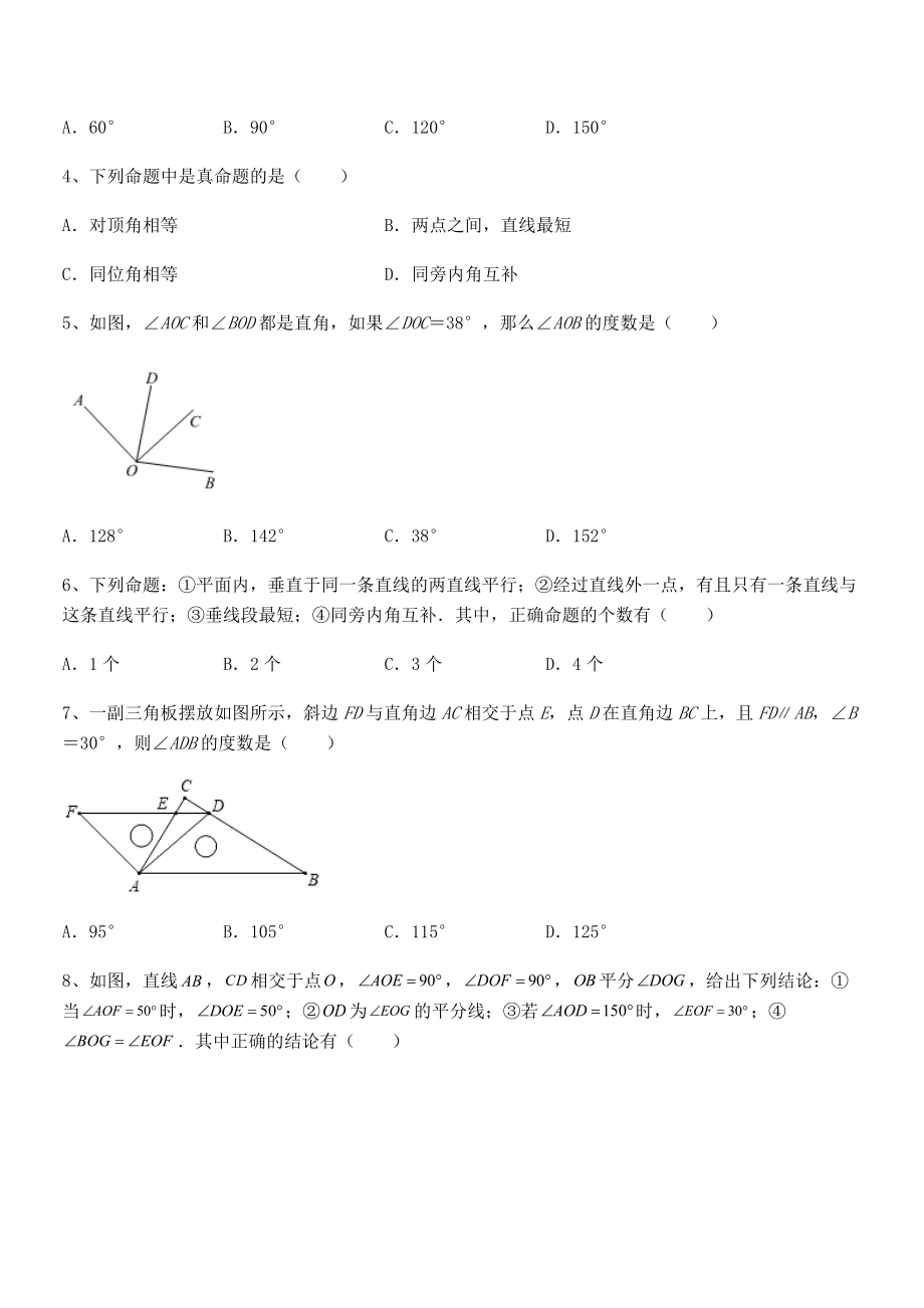 2022年京改版七年级数学下册第七章观察、猜想与证明专题测评试卷.docx_第2页