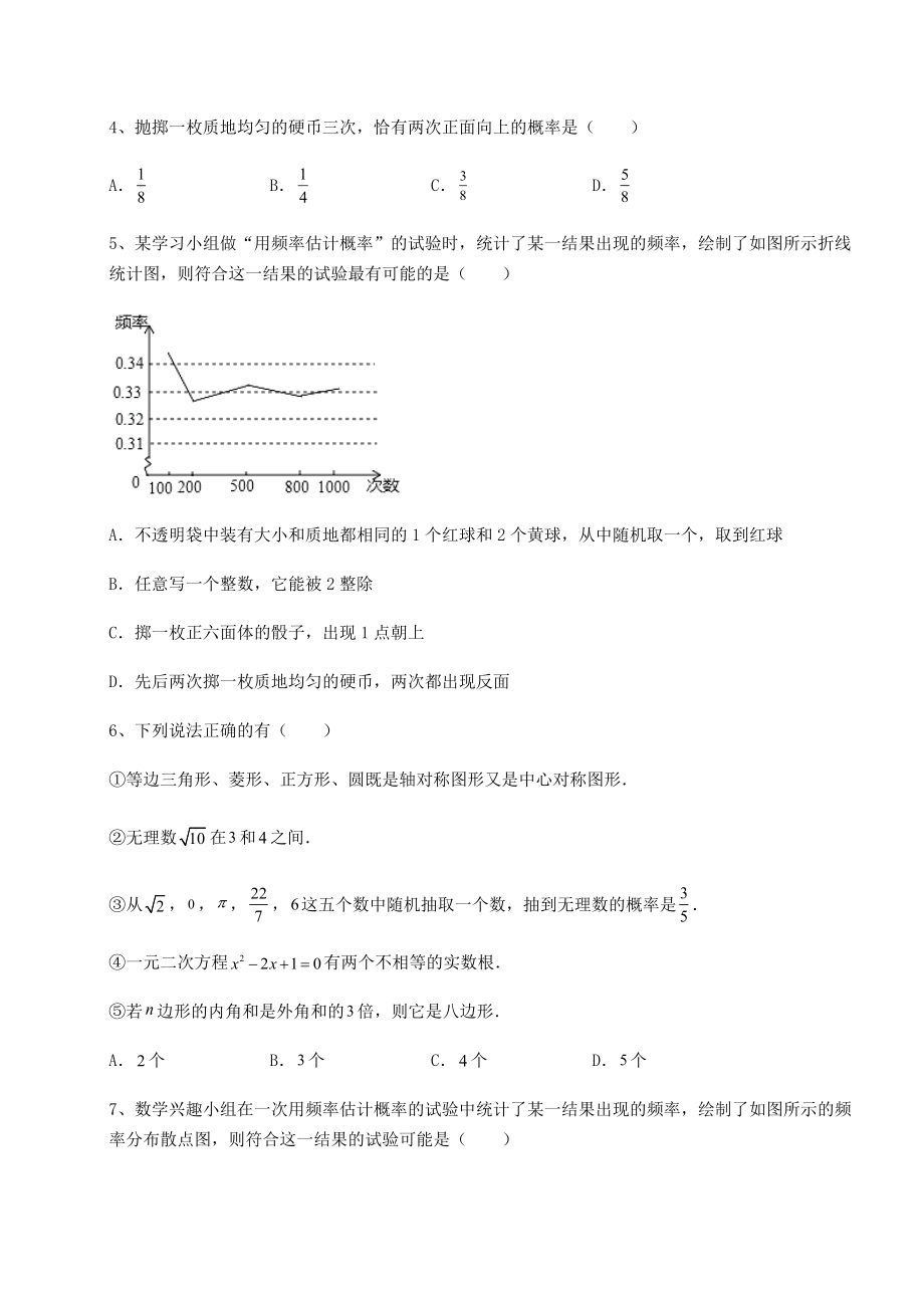 2022年强化训练京改版九年级数学下册第二十五章-概率的求法与应用专项训练试题(含答案及详细解析).docx_第2页