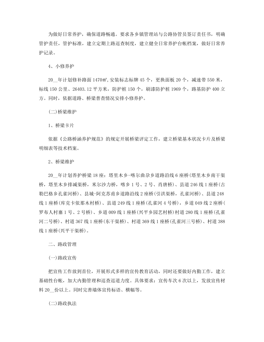 2022公路个人工作计划精选.docx_第2页