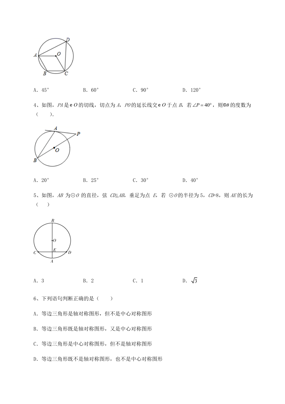 2021-2022学年沪科版九年级数学下册第24章圆重点解析试题(含答案及详细解析).docx_第2页