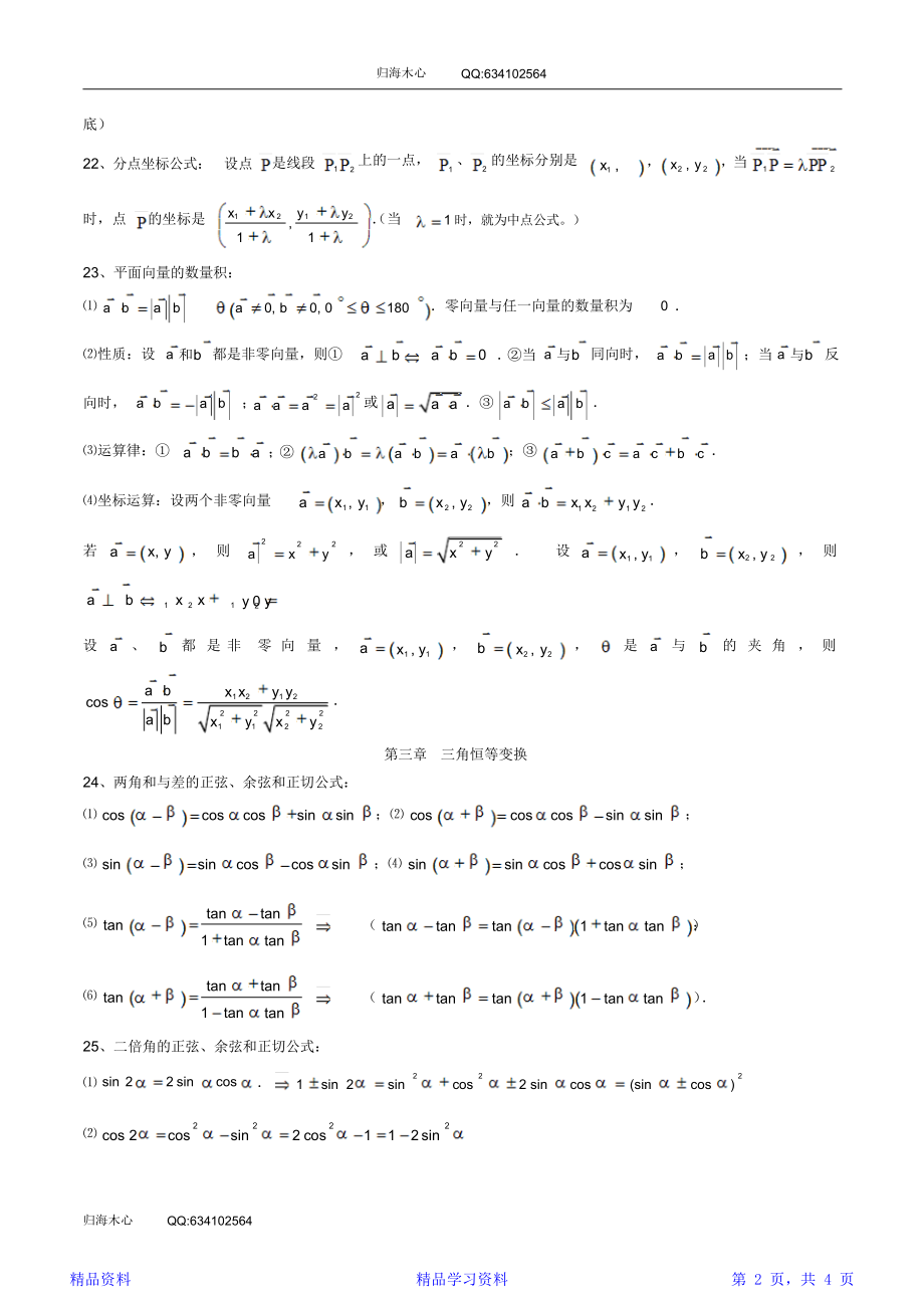 最新最全面高中数学必修4知识点总结：第二章平面向量(精华版).doc_第2页