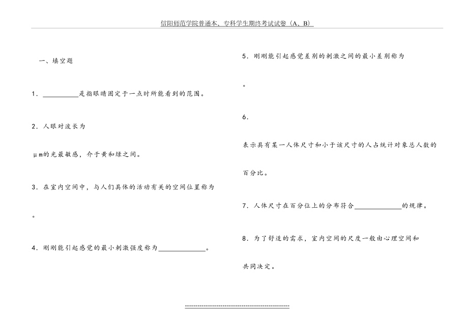 《人体工程学》复习资料.doc_第2页