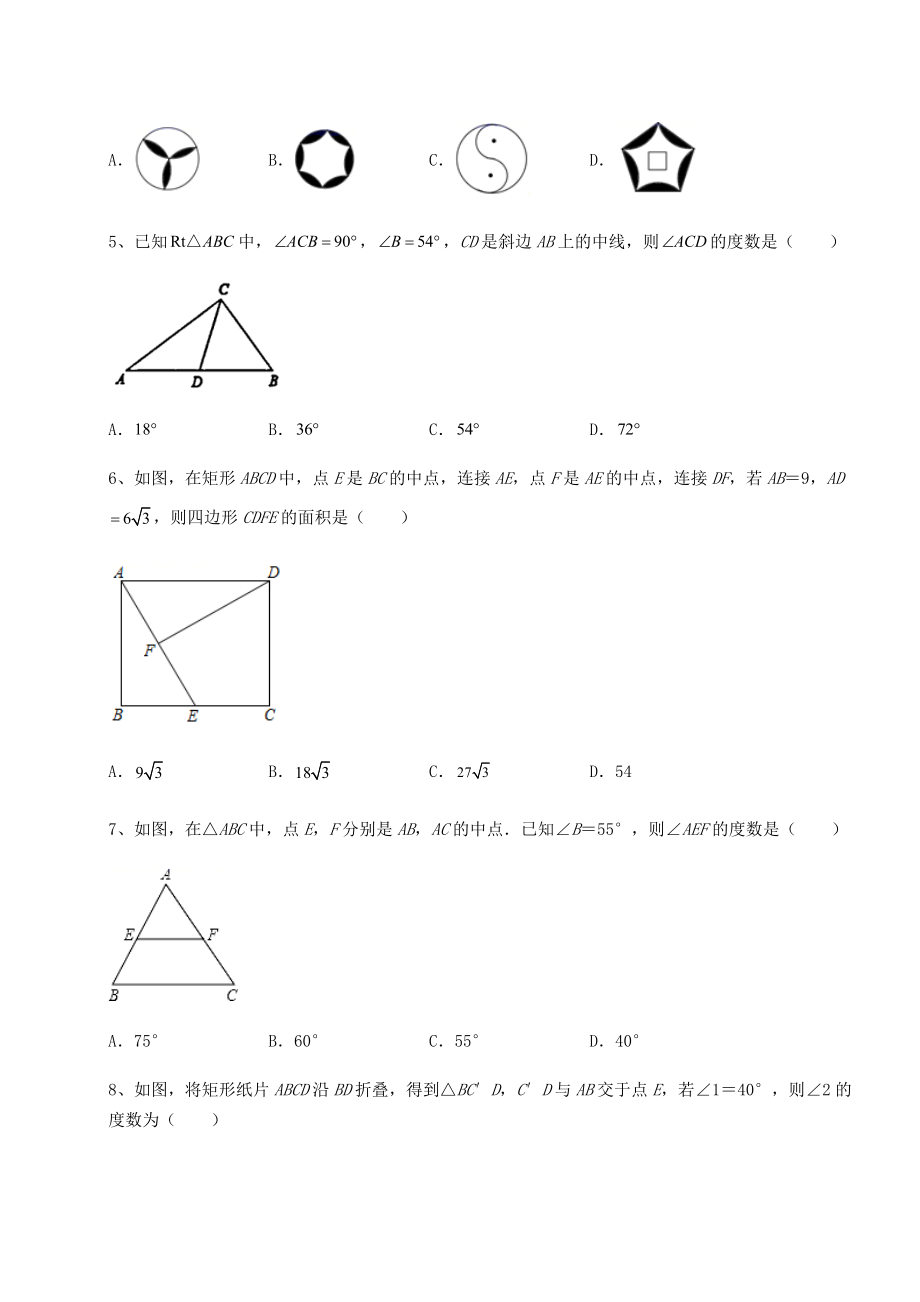 2021-2022学年基础强化京改版八年级数学下册第十五章四边形章节测评试题.docx_第2页