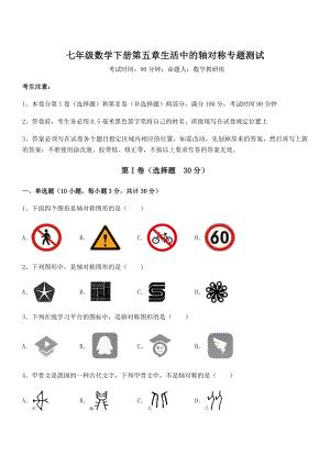 2022年强化训练北师大版七年级数学下册第五章生活中的轴对称专题测试试题(含答案及详细解析).docx