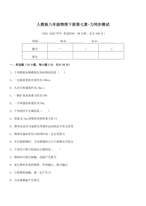 2022中考特训人教版八年级物理下册第七章-力同步测试试题(名师精选).docx