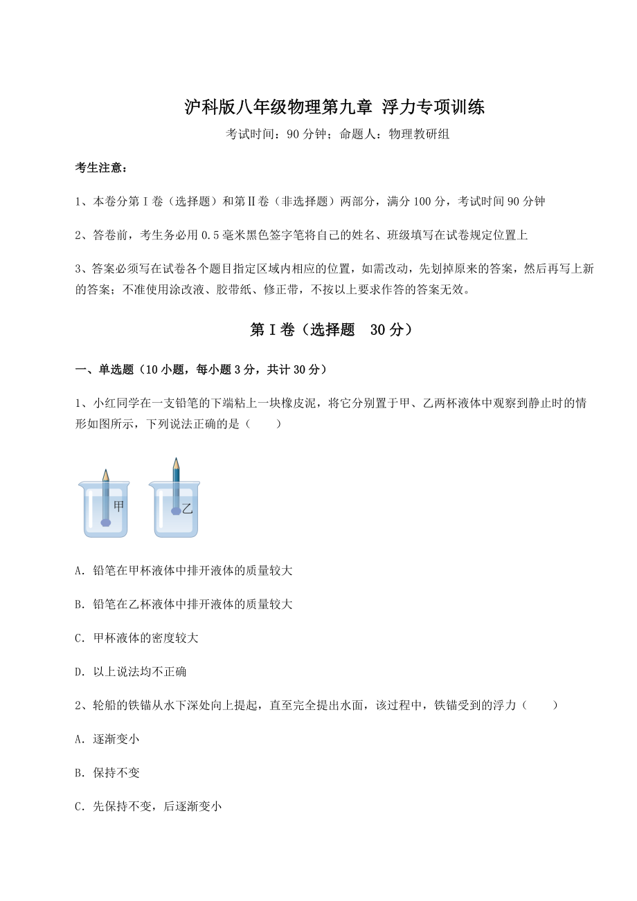 2021-2022学年基础强化沪科版八年级物理第九章-浮力专项训练试卷(无超纲带解析).docx_第1页