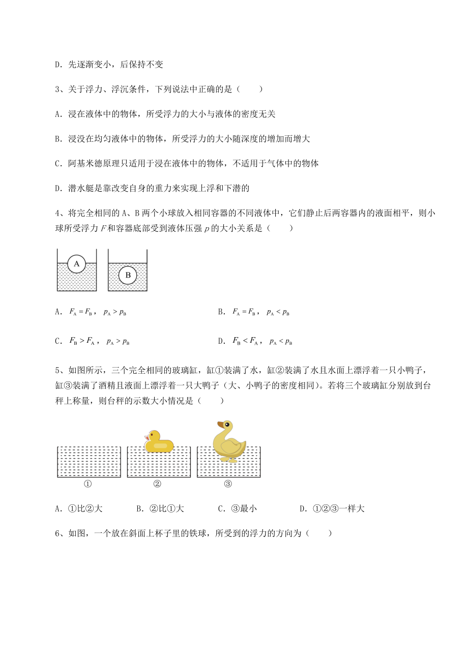 2021-2022学年基础强化沪科版八年级物理第九章-浮力专项训练试卷(无超纲带解析).docx_第2页