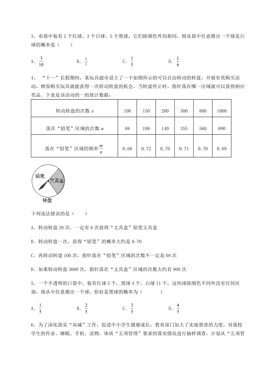 2022年强化训练京改版九年级数学下册第二十五章-概率的求法与应用综合测试试卷(精选含详解).docx_第2页