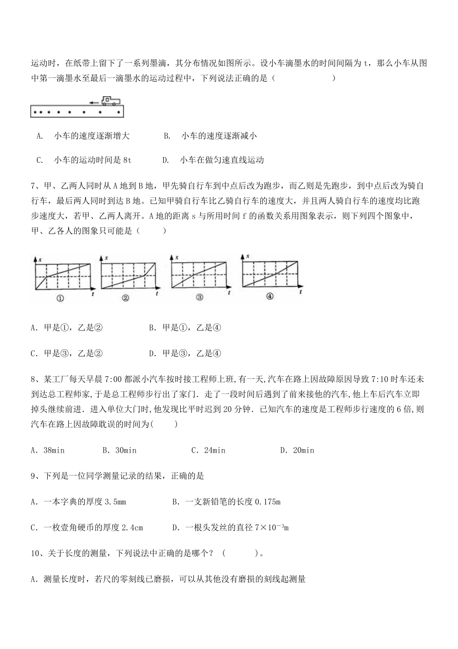 2021年最新峨眉第二中学八年级物理上册第一章机械运动章节练习(人教含答案).docx_第2页