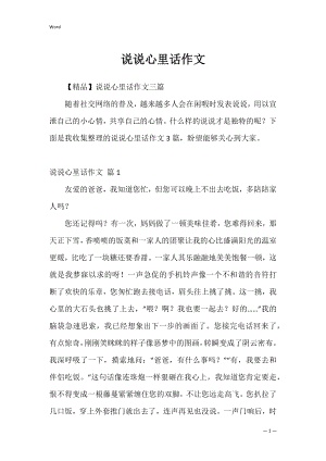 说说心里话作文_5.docx