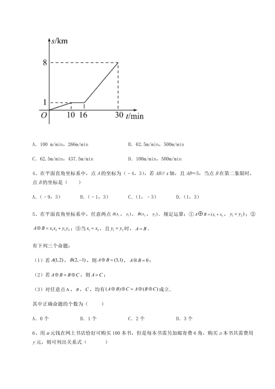 2021-2022学年最新京改版八年级数学下册第十四章一次函数专题练习练习题(名师精选).docx_第2页