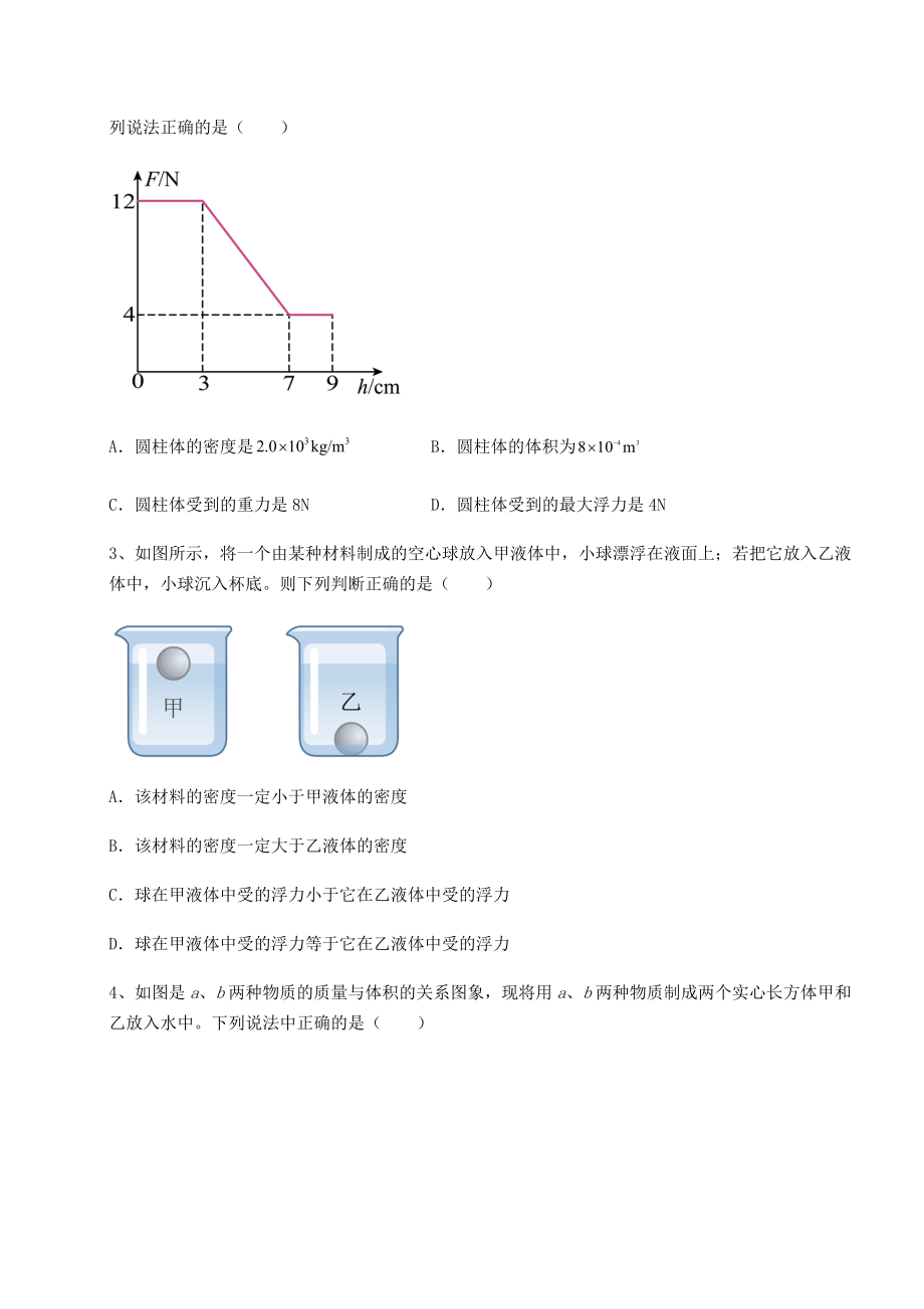 2021-2022学年度沪科版八年级物理第九章-浮力章节测评试题(含解析).docx_第2页