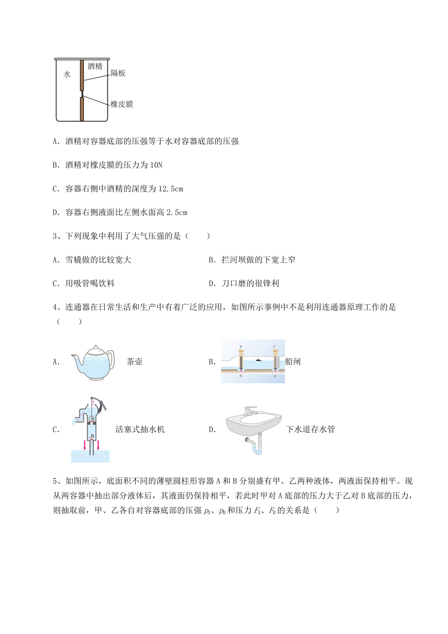 2021-2022学年度沪科版八年级物理第八章-压强定向攻克试卷(精选).docx_第2页