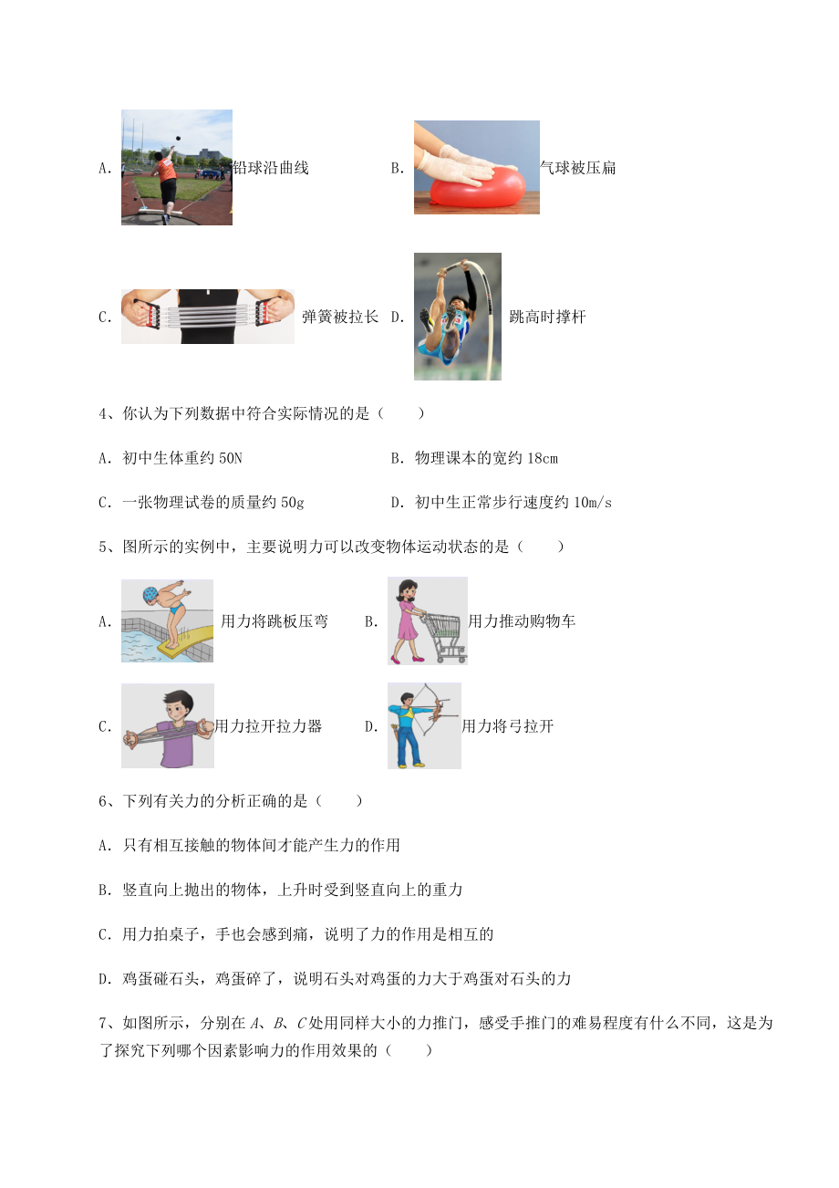 2021-2022学年度强化训练沪科版八年级物理第六章-熟悉而陌生的力专项测评试卷(精选含详解).docx_第2页